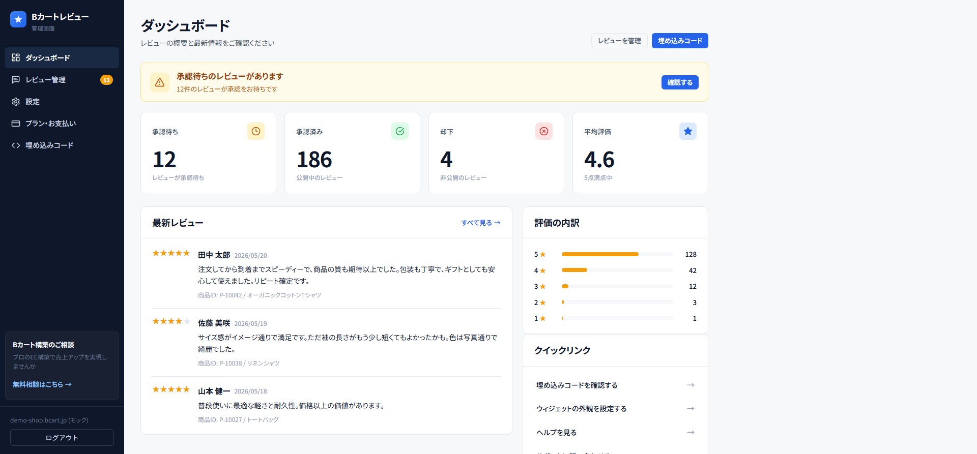 Bカートレビュー管理画面のスクリーンショット